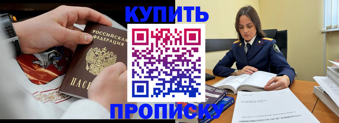 прописка штамп в Дедовске