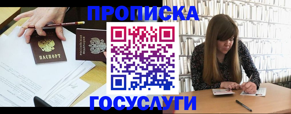 прописка паспорт в Дедовске