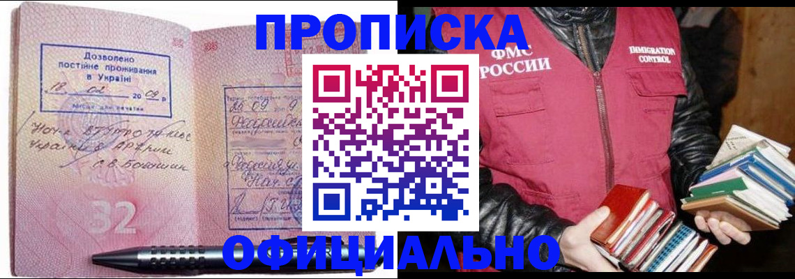 прописка законно в Дедовске