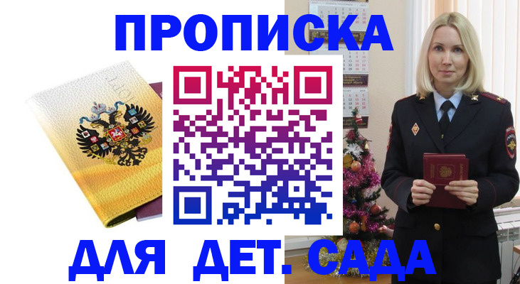 прописка регистрация в Дедовске