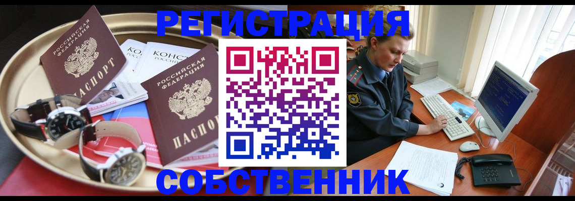 временная регистрация поиск в Дедовске