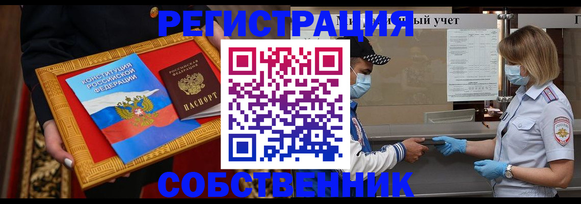 прописка регистрация в Дедовске